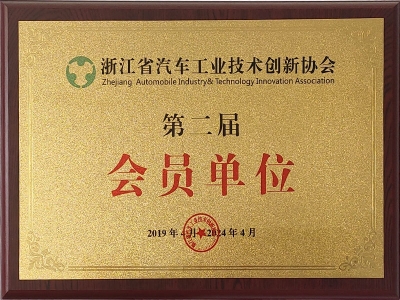 匯迅駿榮獲“汽車工業(yè)技術(shù)創(chuàng)新協(xié)會(huì)第二屆會(huì)員單位”稱號(hào)
