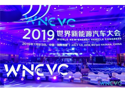 Congratulations to the 2019 World New Energy Vehicle Conference